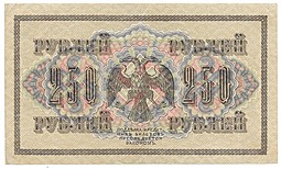 Банкнота 250 рублей 1917 Метц