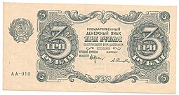 Банкнота 3 рубля 1922 Селляво
