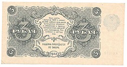 Банкнота 3 рубля 1922 Селляво