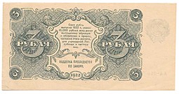 Банкнота 3 рубля 1922 Селляво