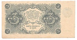 Банкнота 3 рубля 1922 Селляво