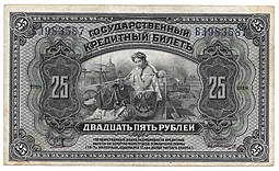 Банкнота 25 рублей 1918 Дальний Восток Временное правительство 4 подписи