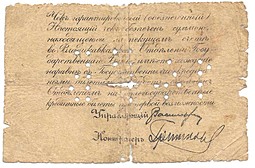 Банкнота 10 рублей 1918 Владикавказ Чек Владикавказское ОГБ