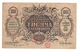 Банкнота 1000 карбованцев 1918 Украина Украинская Держава