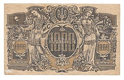 Банкнота 1000 карбованцев 1918 Украина Украинская Держава