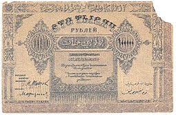 Банкнота 100000 рублей 1922 Азербайджан Азербайджанская республика