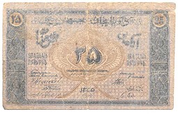 Банкнота 25 рублей 1919 Азербайджан Азербайджанская республика