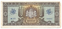 Банкнота 100000 пенго 1945 Венгрия