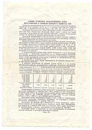 Банкнота 200 рублей 1949 Облигация 4-й Государственный заем восстановления народного хозяйства