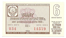 Банкнота 30 копеек 1968 Лотерейный билет Денежно-вещевой лотереи УССР Украина 6 выпуск