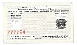 Лотерейный билет 50 копеек 1967 Лотерейный билет Республиканский фестиваль УССР Украина