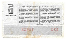 Банкнота 50 копеек 1972 Лотерейный билет Денежно-вещевой лотереи УССР Украина 5 выпуск