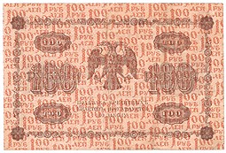 Банкнота 100 рублей 1918 Гальцов