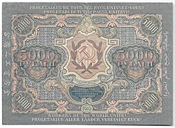 Банкнота 5000 рублей 1919 в/з волны, Бубякин