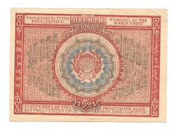 Банкнота 10000 рублей 1921 Смирнов