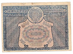 Банкнота 5000 рублей 1921 Беляев