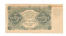 Банкнота 3 рубля 1922 Смирнов