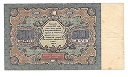 Банкнота 500 рублей 1922 Селляво