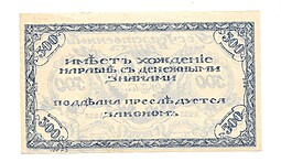 Банкнота 500 рублей 1920 Чита Читинское отделение ГБ синяя