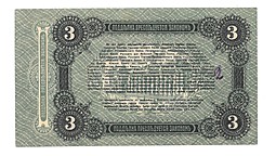 Банкнота 3 рубля 1917 Разменный билет города Одесса