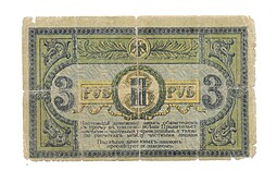 Банкнота 3 рубля 1918 Ростовская контора ГБ Ростов-на-Дону