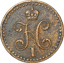 Монета 1/2 Копейки 1840 СПМ