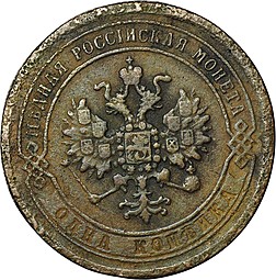Монета 1 копейка 1869 ЕМ