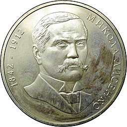 Монета 2 гривны 2002 Микола Лисенко 160 лет со дня рождения Украина