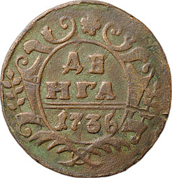 Монета Денга 1736