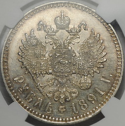 Монета 1 рубль 1891 АГ слаб ННР MS61