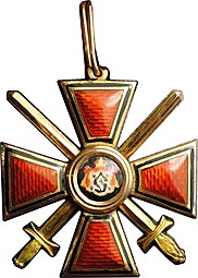 Знак Ордена Святого равноапостольного князя Владимира крест 4-й степени с мечами золото