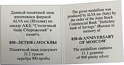 Жетон (медаль) 1997 Столичный банк Сбережений СБС Московскому зоопарку в память 850-летия Москвы