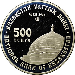 Монета 500 тенге 2005 Мавзолей Жоши Хана Казахстан