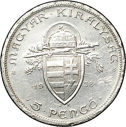Монета 5 пенго 1938 900 лет со дня смерти Иштвана I Святого Венгрия