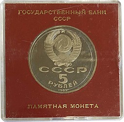 Монета 5 рублей 1989 Москва. Собор Покрова на рву PROOF (в оригинальной коробке)