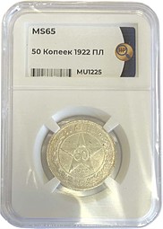 Монета 50 копеек 1922 ПЛ слаб ННР MS65