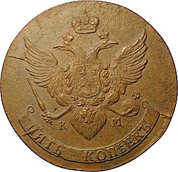 Монета 5 копеек 1788 КМ