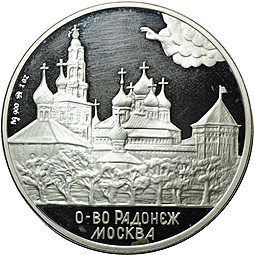 Медаль (жетон) 1992 Сергий Радонежский Общество Радонеж серебро ММД