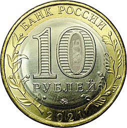 Монета 10 рублей 2021 ММД Нижний Новгород Древние города России