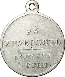 Медаль За храбрость 4 степени с портретом Николая II № 1030965