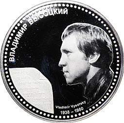 Монета 1 доллар 2012 Владимир Высоцкий Ниуэ