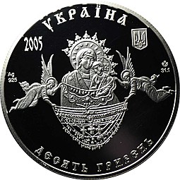 Монета 10 гривен 2005 Свято-Успенская Святогорская лавра Украина