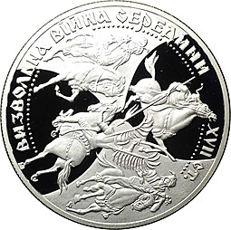Монета 20 гривен 1998 350 лет Освободительной войне Украина