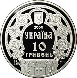 Монета 10 гривен 2000 Княгиня Ольга Украина