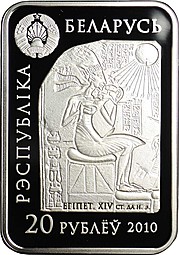 Монета 20 рублей 2010 Мир скульптуры - Царица Нефертити Беларусь