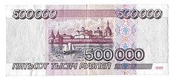 Банкнота 500000 рублей 1995 стартовая серия АА