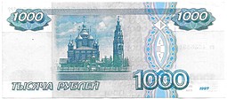Банкнота 1000 рублей 1997 без модификации