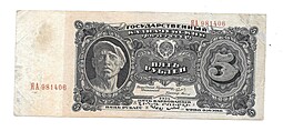 Банкнота 5 рублей 1925 Смирнов