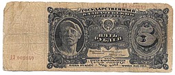 Банкнота 5 рублей 1925 Чихиржин