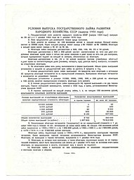 Облигация 50 рублей 1954 Государственный заем развития народного хозяйства